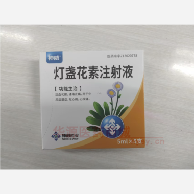 优选 灯盏花素注射液