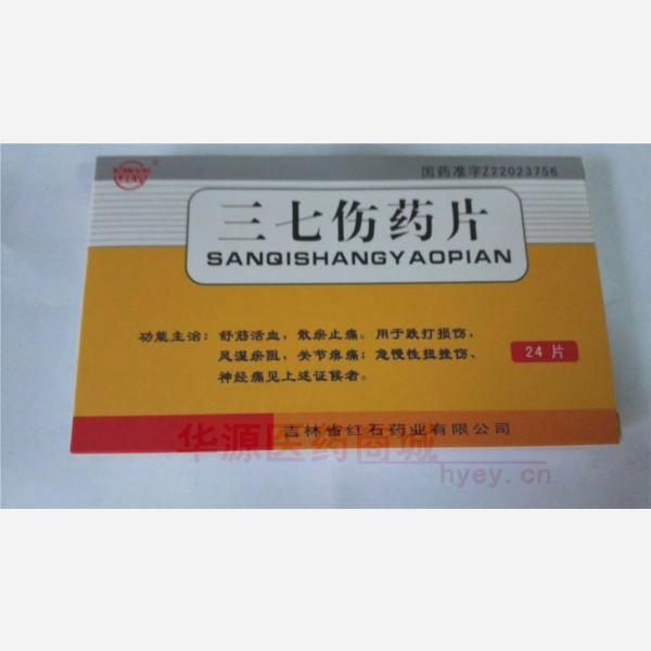 优选 三七伤药片