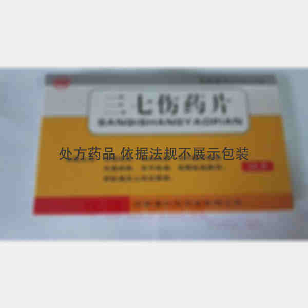 优选 三七伤药片