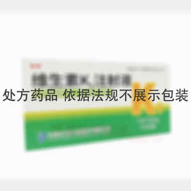 维生素K1注射液 1ml:10mg*10支 成都倍特药业股份有限公司