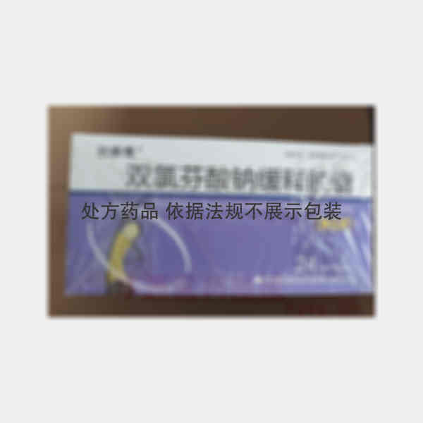优选 双氯芬酸钠缓释胶