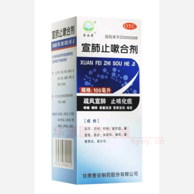 优选 宣肺止嗽合剂(套