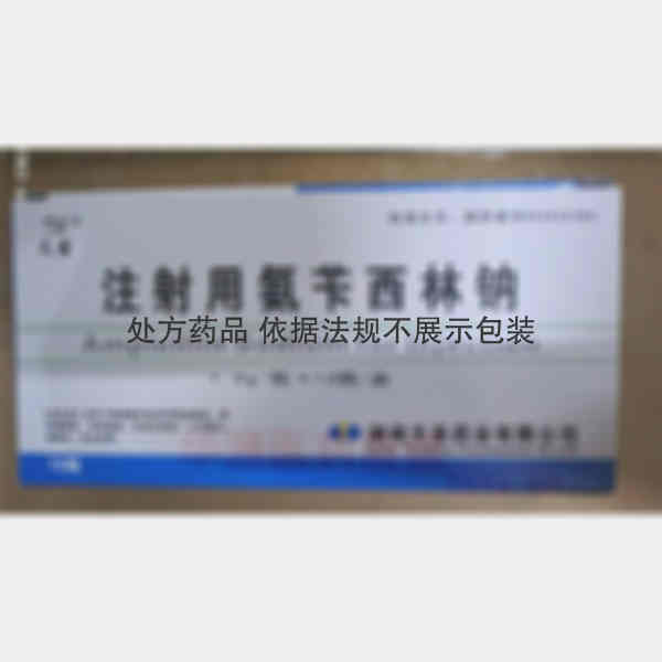 优选 注射用氨苄西林钠