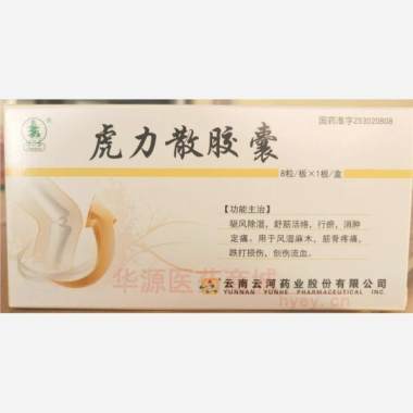 优选 虎力散胶囊