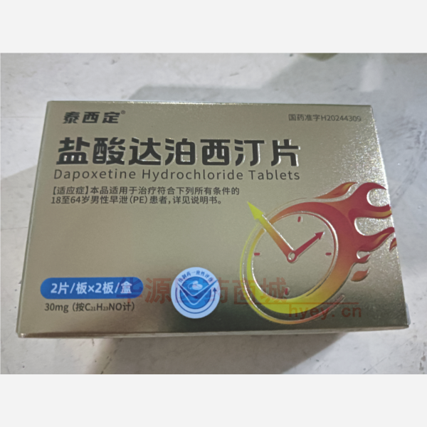 优选 盐酸达泊西汀片