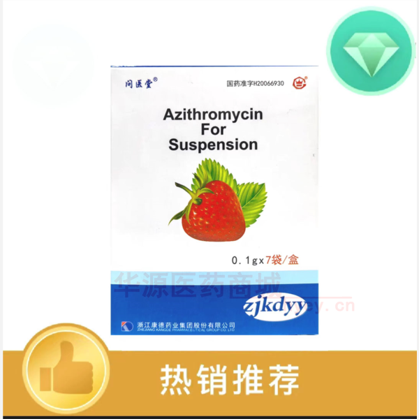 优选 阿奇霉素干混悬剂