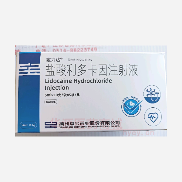 优选 盐酸利多卡因注射