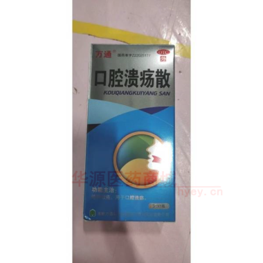 口腔溃疡散 3g 吉林万通药业集团梅河药业股份有限公司