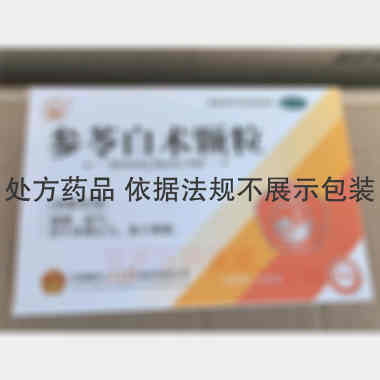 优选 参苓白术颗粒