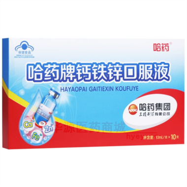哈药牌钙铁锌口服 10ml*10支 哈药集团三精制药有限公司