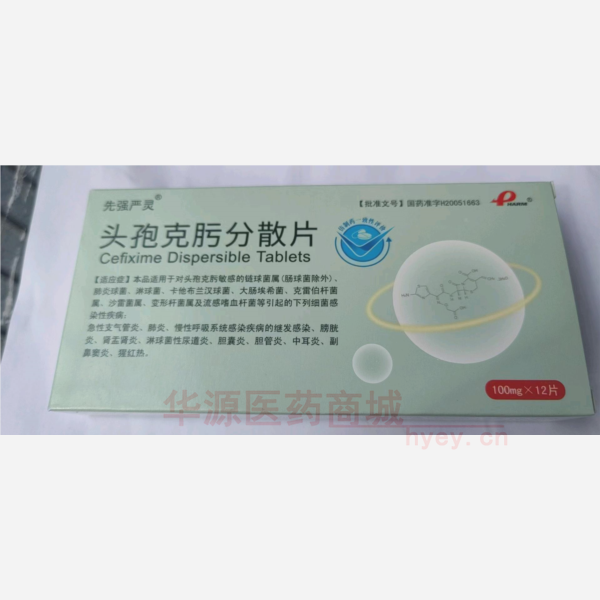 优选 头孢克肟分散片