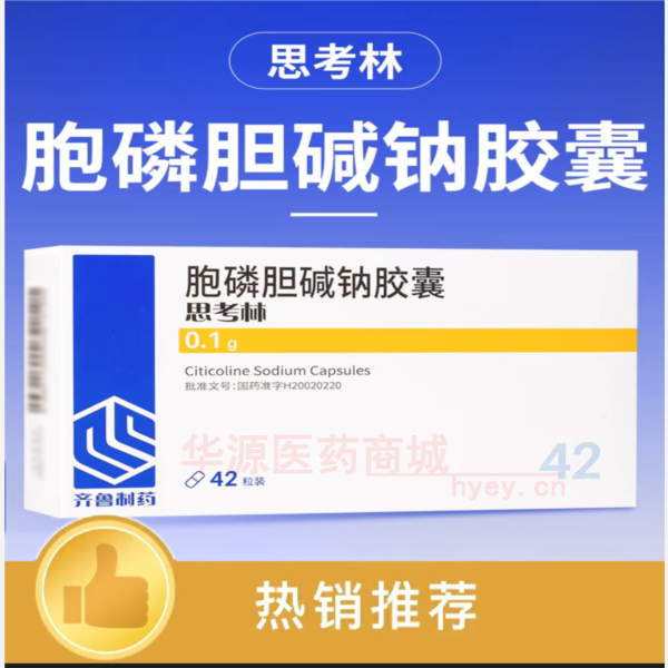 优选 胞磷胆碱钠胶囊(
