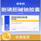 优选 胞磷胆碱钠胶囊(