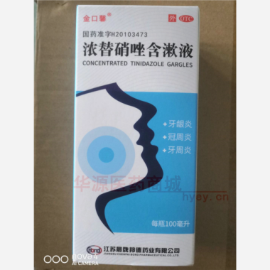 浓替硝唑含漱液（ 0.2%（100ml：0.2g） 江苏晨牌邦德药业有限公司