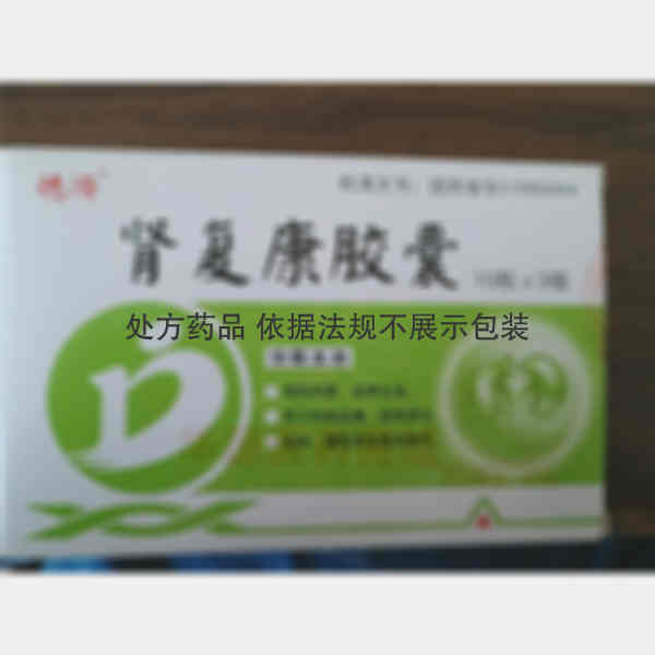 优选 肾复康胶囊