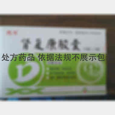 优选 肾复康胶囊