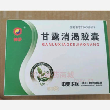 优选 甘露消渴胶囊