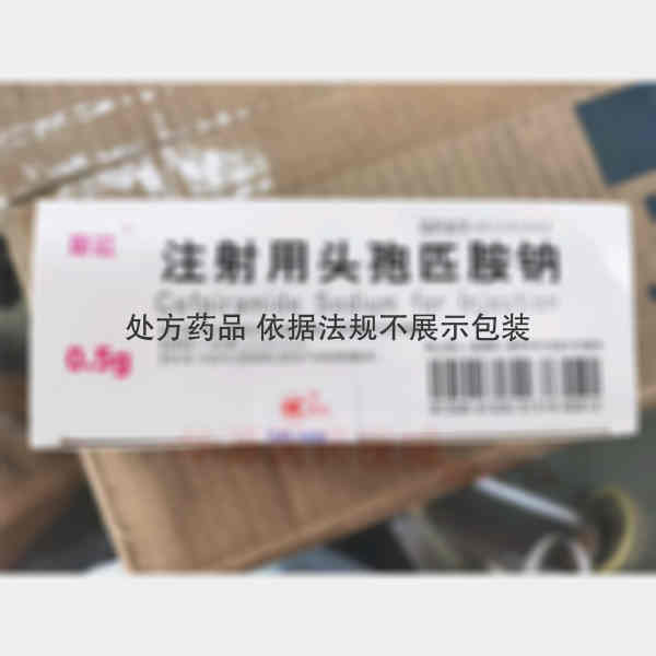 优选 注射用头孢匹胺钠