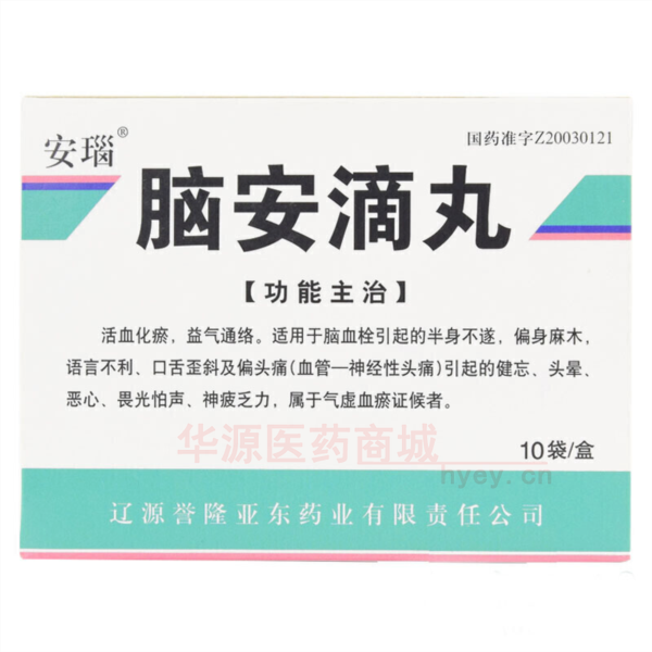 优选 脑安滴丸