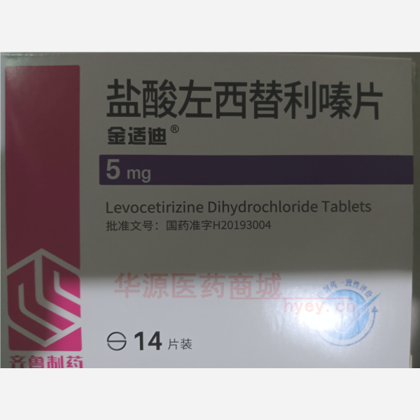 优选 盐酸左西替利嗪片