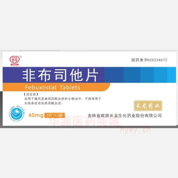 优选 非布司他片
