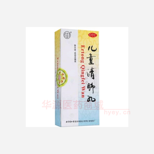 优选 儿童清肺丸