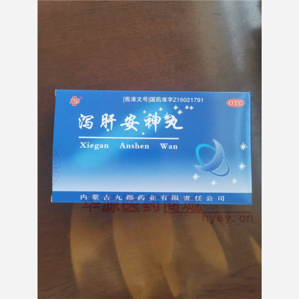 优选 泻肝安神丸