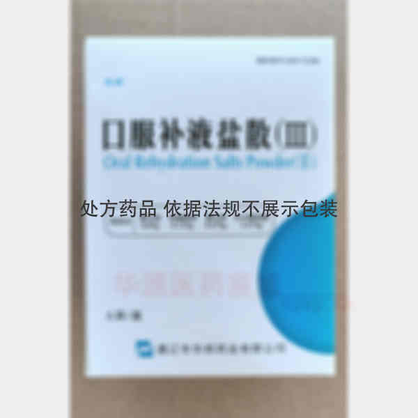 优选 口服补液盐散(I