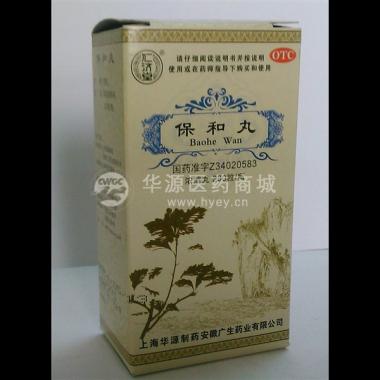 优选 保和丸