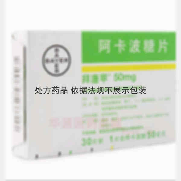 优选 阿卡波糖片