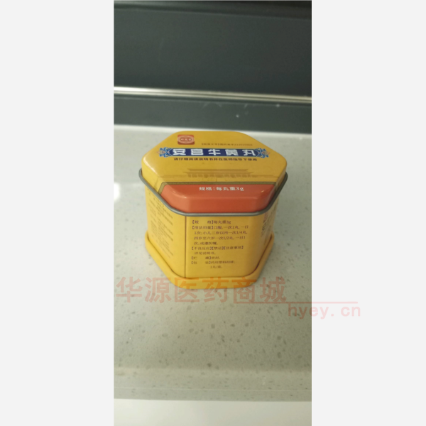 优选 安宫牛黄丸(铁盒