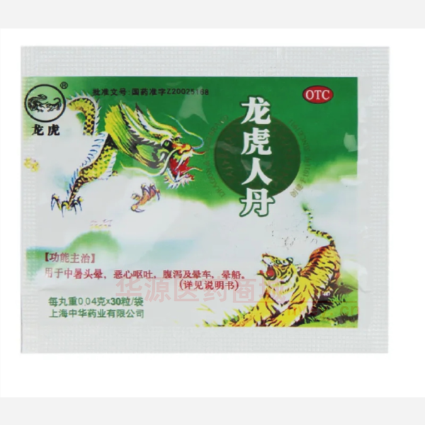 优选 龙虎人丹