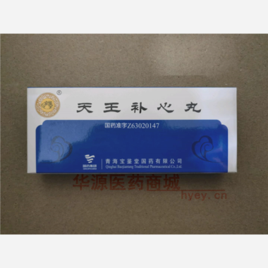 优选 天王补心丸
