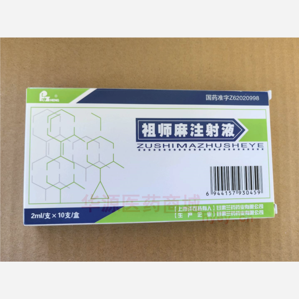 优选 祖师麻注射液