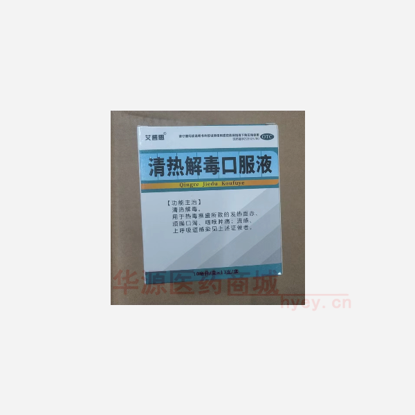 优选 清热解毒口服液