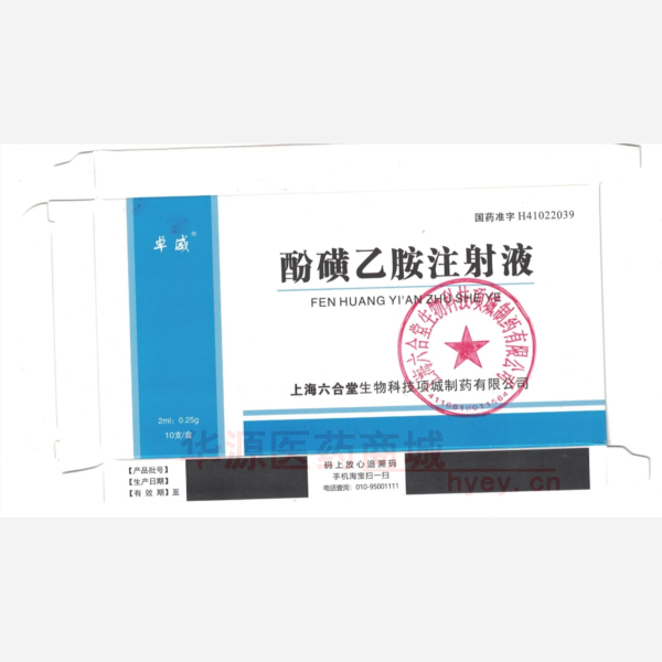 优选 酚磺乙胺注射液
