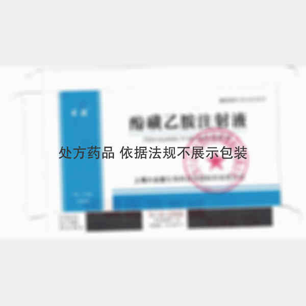 优选 酚磺乙胺注射液