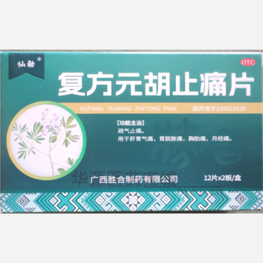 复方元胡止痛片 0.3g*12s*2板 广西胜合制药有限公司