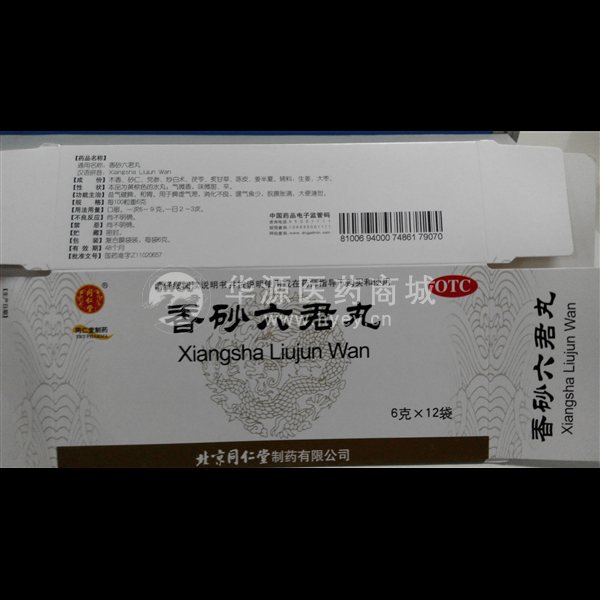 优选 香砂六君丸