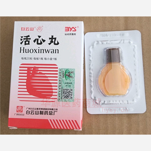 优选 活心丸