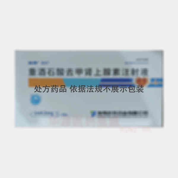 优选 重酒石酸去甲肾上