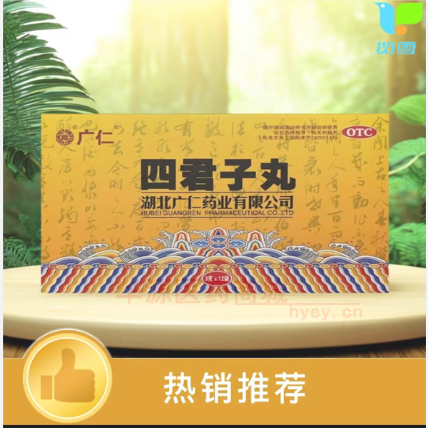 优选 四君子丸