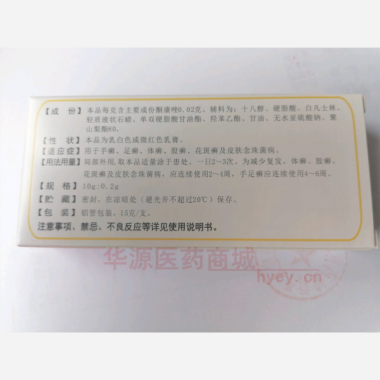 优选 酮康唑乳膏