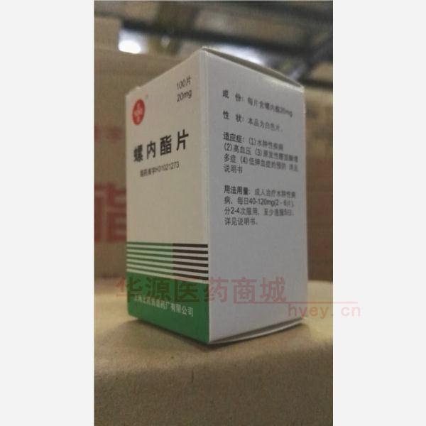 优选 螺内酯片（套盒）