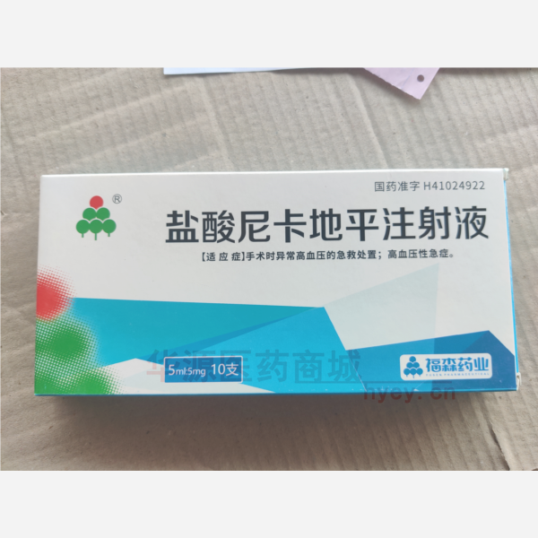 优选 盐酸尼卡地平注射