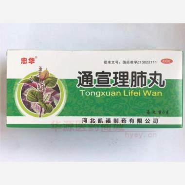 优选 通宣理肺丸