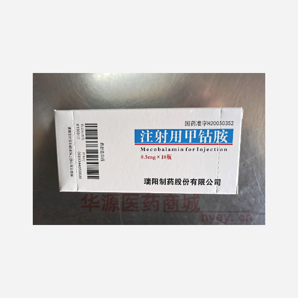 优选 注射用甲钴胺