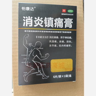 优选 消炎镇痛膏