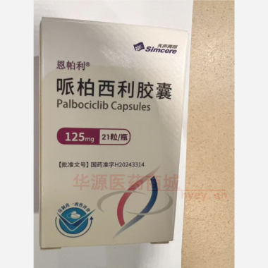 优选 哌柏西利胶囊（套