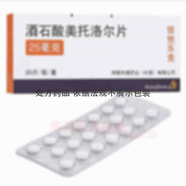 优选 酒石酸美托洛尔片